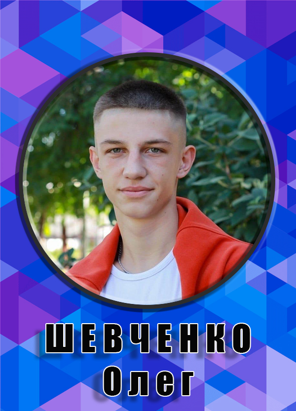 Shevchenko2.jpg